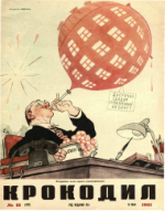 Обложка для Крокодил, 1961 , № 13.pdf